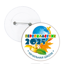 Значок для 1 Сентября в школе, модель "Глобус"