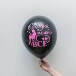 Шар с надписью ЧЮ 30 см 1/7 Сегодня можно всё. Черный (БГ-17)