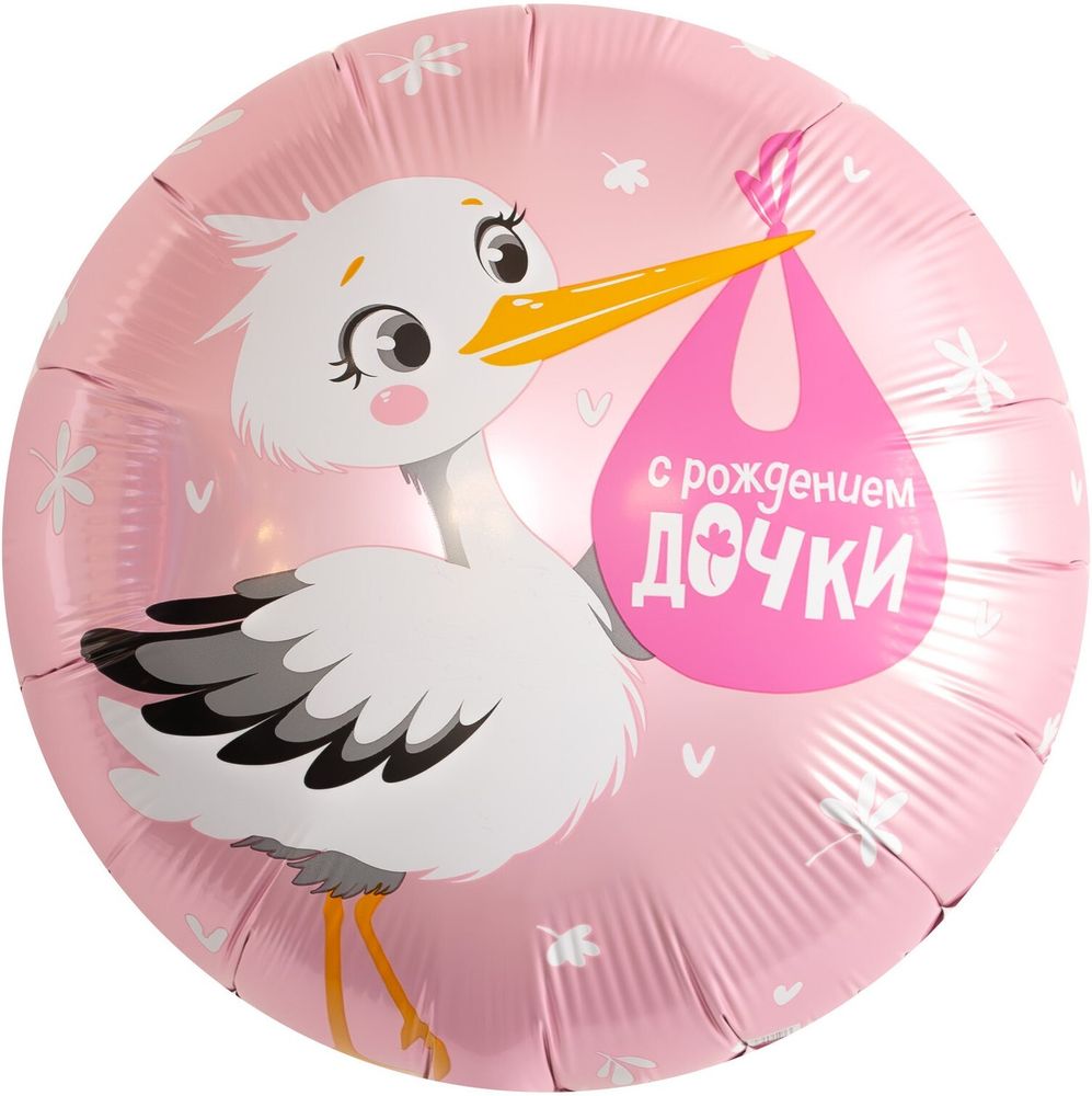 Ag Шар (18''/46 см) Круг, С Рождением Дочки (аист)(БГ-15)