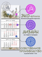 Календарь квартальный "Замок в горах"
