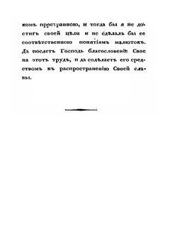 Машенька или благость Божия видна в каждой вещи | Коллектив авторов