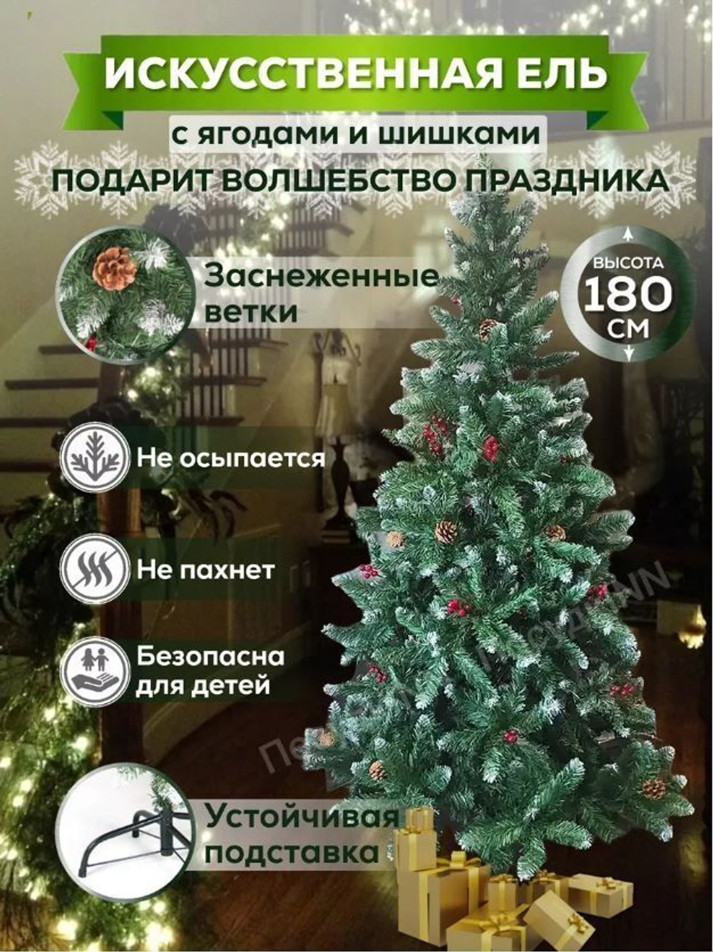 Елка Артур B180