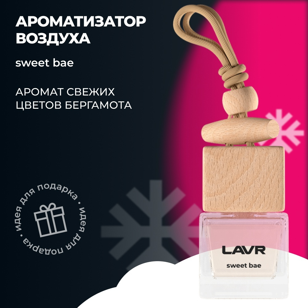 Ароматизатор воздуха SWEET BAE LAVR, 7 мл