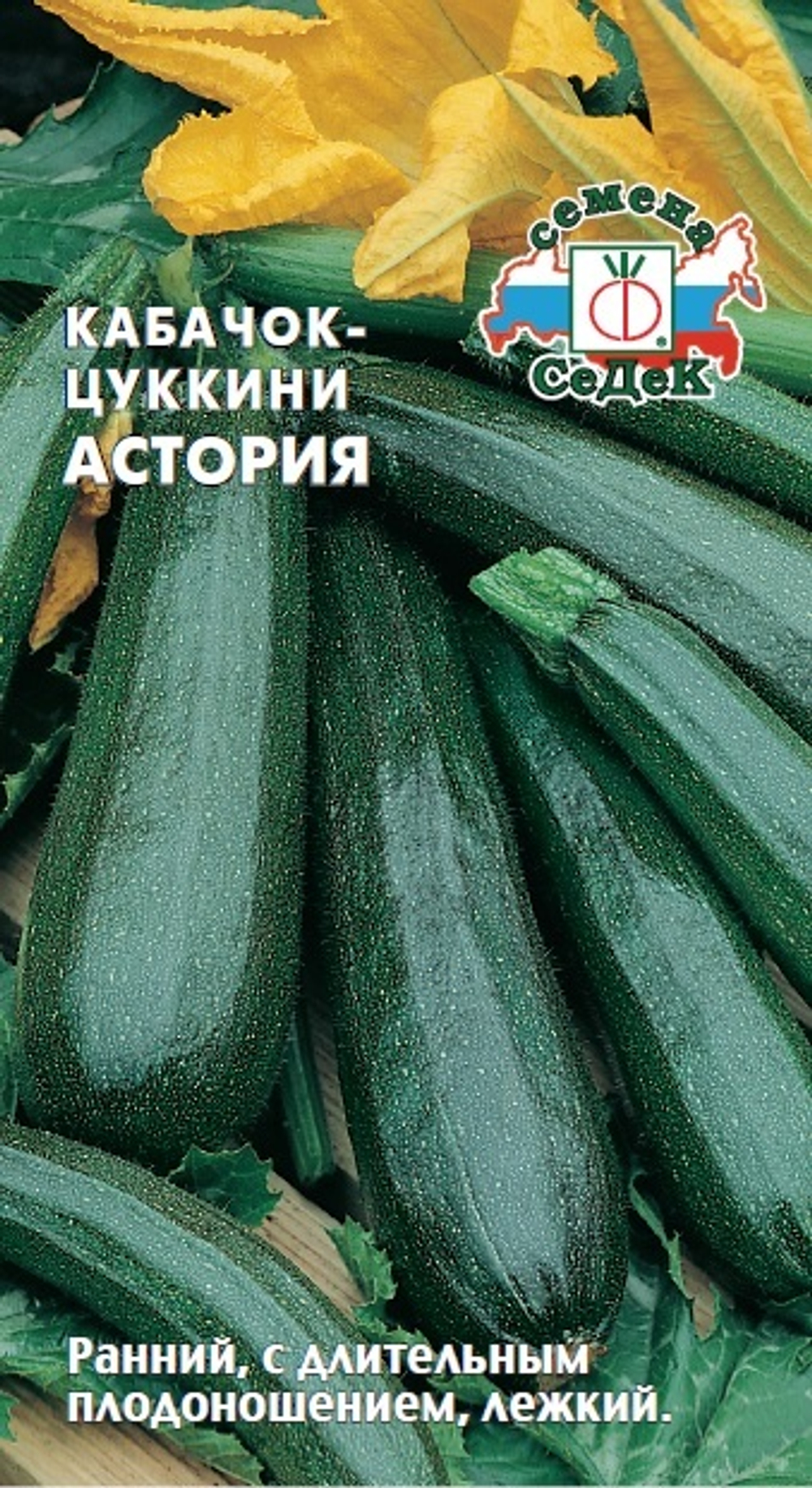 кабачок Астория®