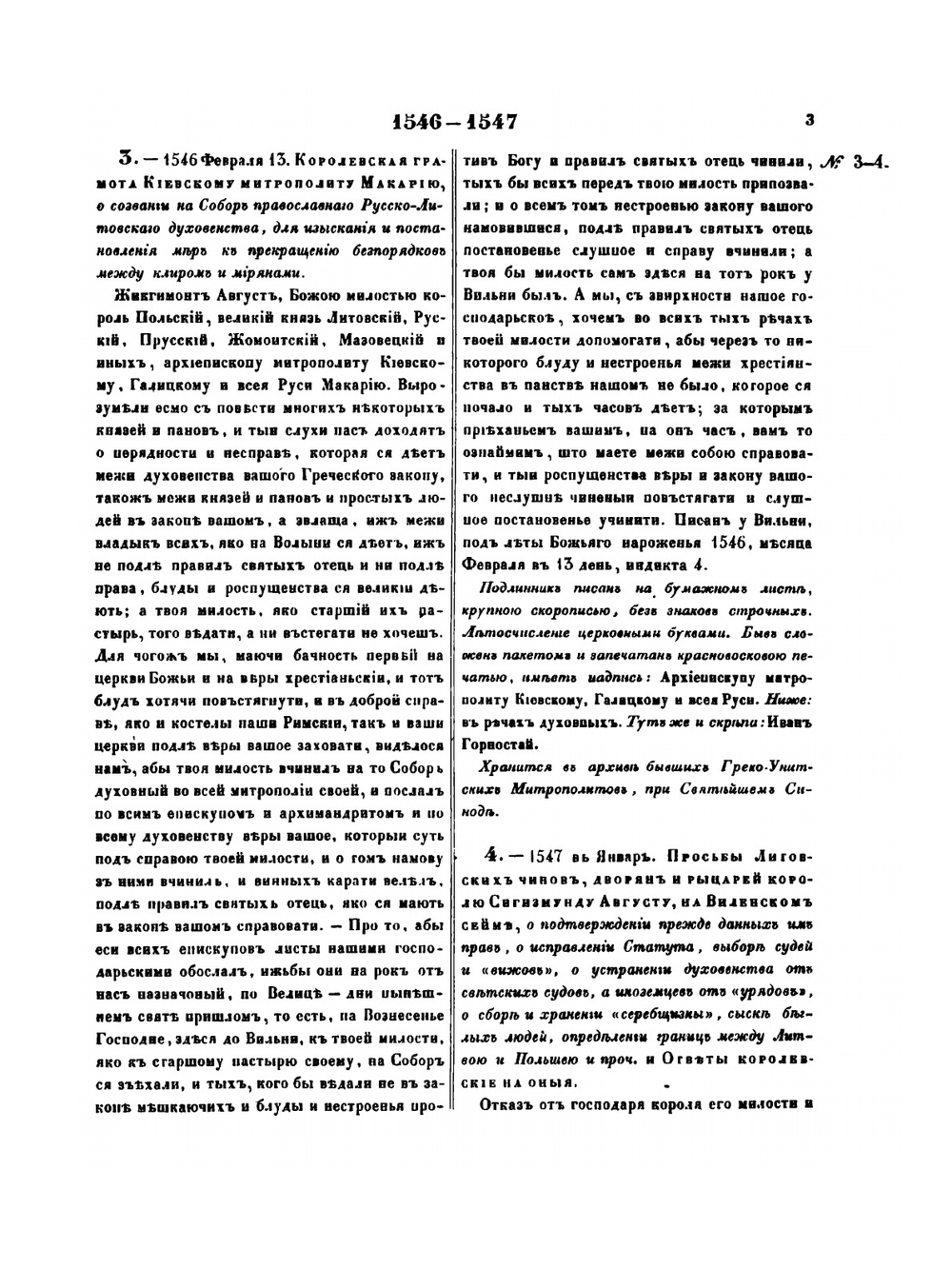 Акты, относящиеся к истории Западной России. Том 3. 1544-1587 гг | И. М. Радецкий