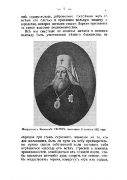 Жизнеописание Евфросинии. Издание второе | И.М. Суриков