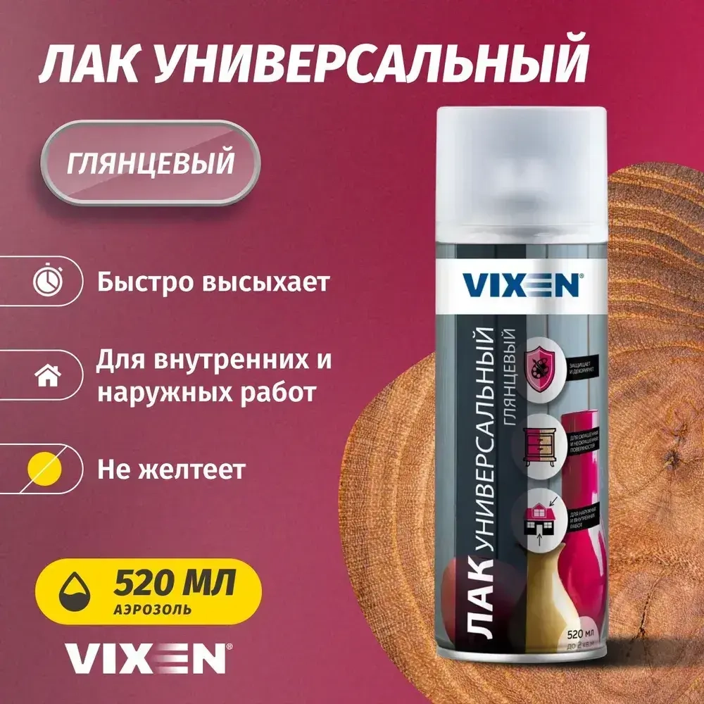 Лак универсальный глянцевый аэрозоль Vixen 520мл