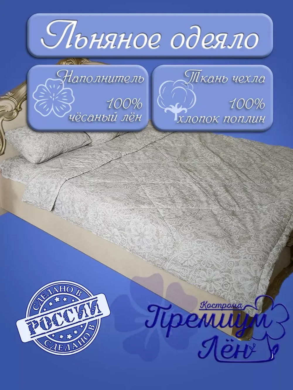 Одеяло 1.5 всесезонное летнее облегченное лен хлопок