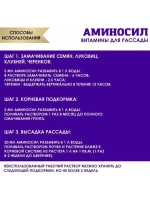 Аминосил для рассады удобрение 5мл *5шт