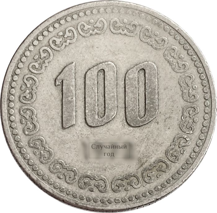100 вон 1970-1982 Южная Корея