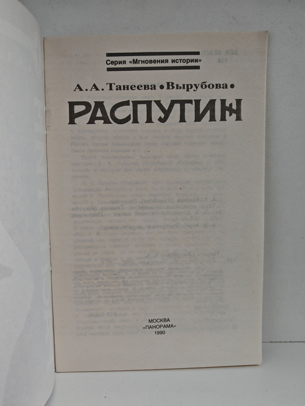 Распутин