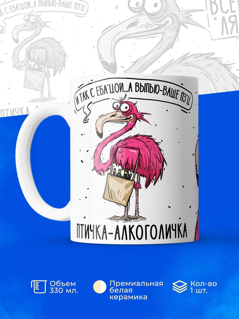 Кружка птичка-алкоголичка серия синичка неврастеничка.