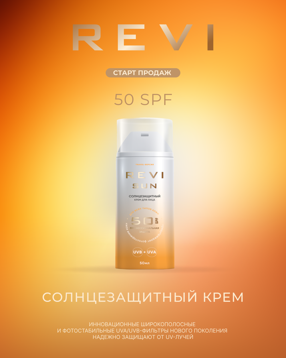 ReviSun SPF 50, 50ml