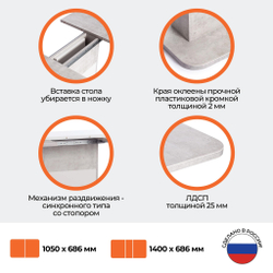 Стол обеденный SMART ЛДСП, 105-140х68,6х75 см, Белый бетон/Белый