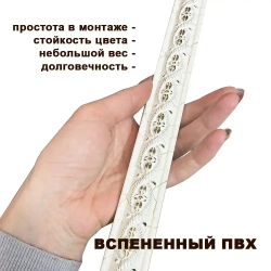 Багет интерьерный 2 шт. декоративный профиль 30*14*1200 кракелюр молочный с золотом "Милан" (ПИ30М)