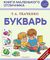 Букварь