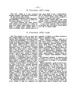 Переславль-Залесский. Материалы для истории города XVII и XVIII столетий | И. Н. Николев