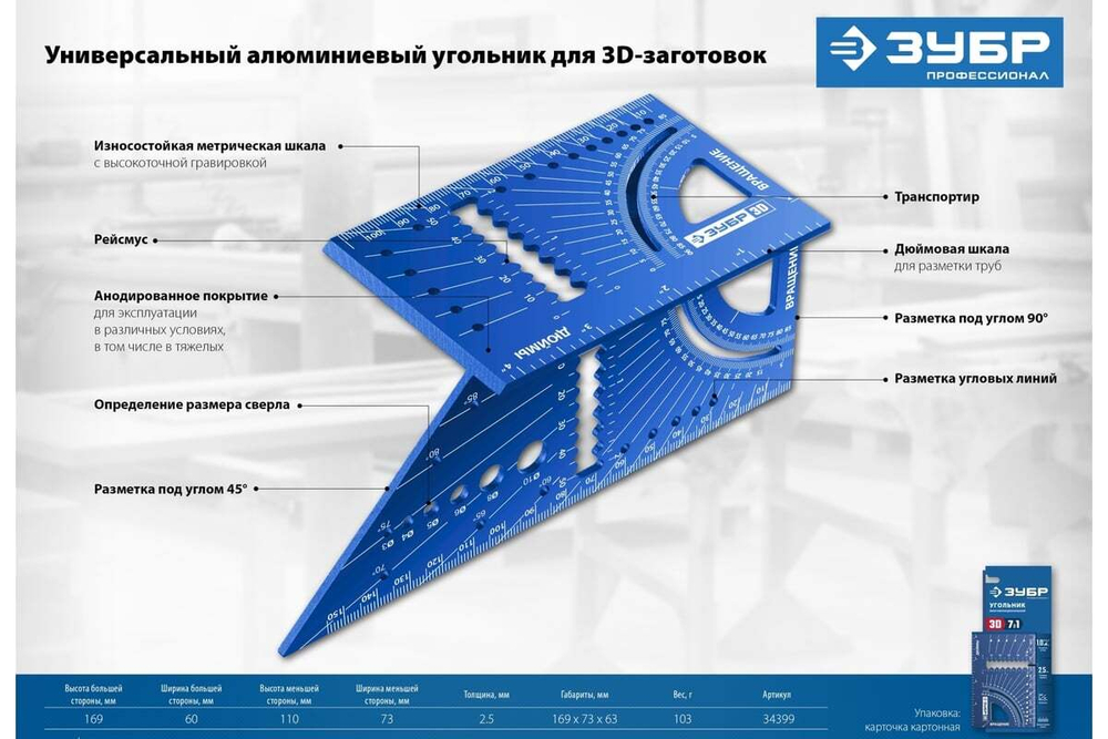 Универсальный алюминиевый угольник для 3D заготовок ЗУБР 7-в-1 34399