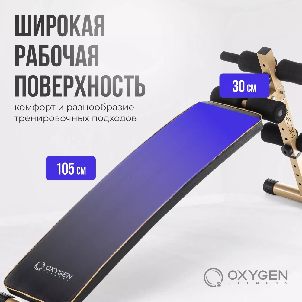 Скамья для пресса изогнутая домашняя OXYGEN FITNESS VINSON