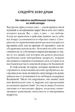 Оракул Магия внутреннего спокойствия