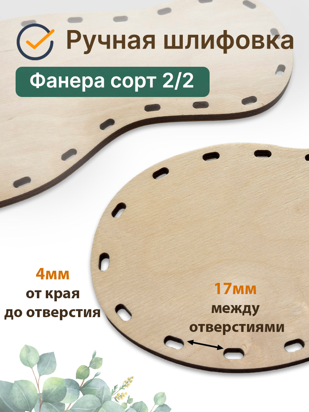 Донышко для плетения из лозы Сапожок 22*11 см. 2 шт. овальные отверстия