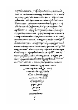 Лицевой летописный свод Ивана Грозного Александр Македонский. Книга 6 | Коллектив авторов