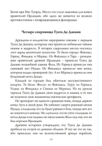 Туата Де Дананн: последние колдуны Ирландии (PDF)