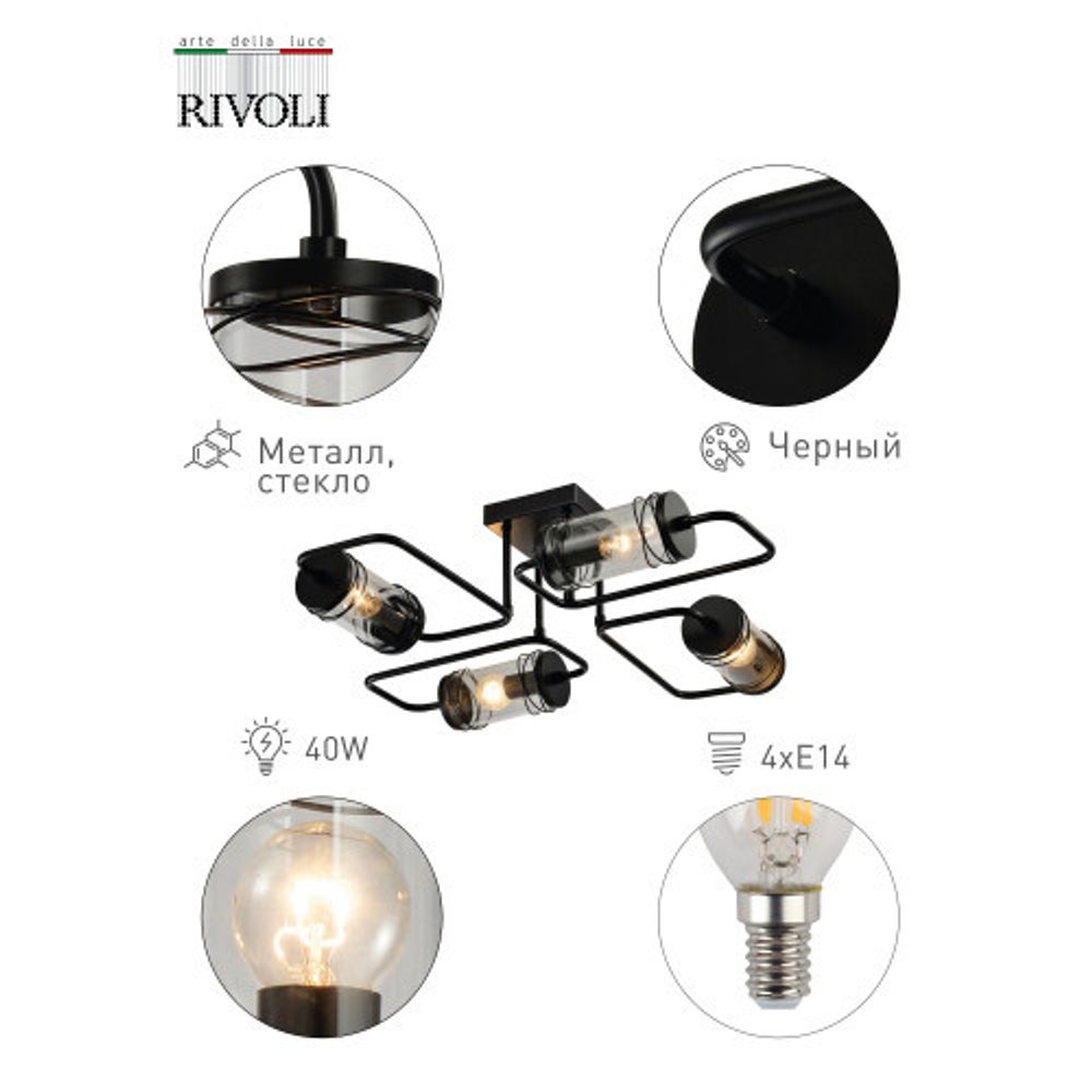 Люстра Rivoli Akanta 5061-304 4 х E14 40 Вт лофт - кантри | Rivoli