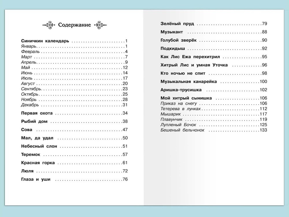 Бианки В. Синичкин календарь. Рассказы и сказки
