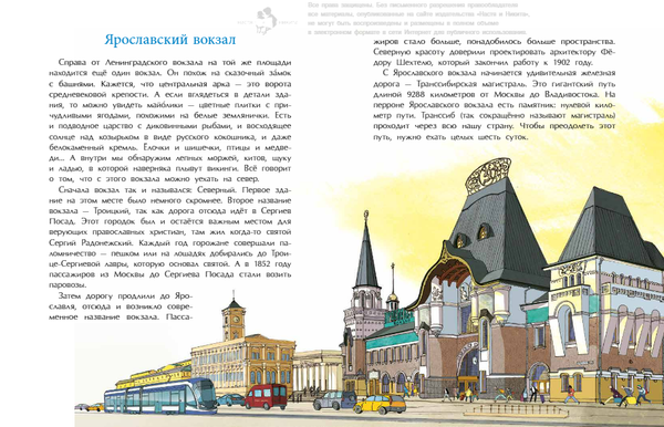 Вокзалы Москвы