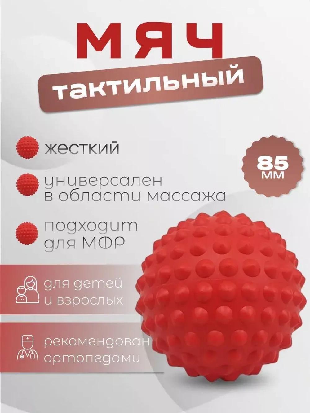 Мяч массажный ежик для МФР ИГЛБОЛ 85 мм