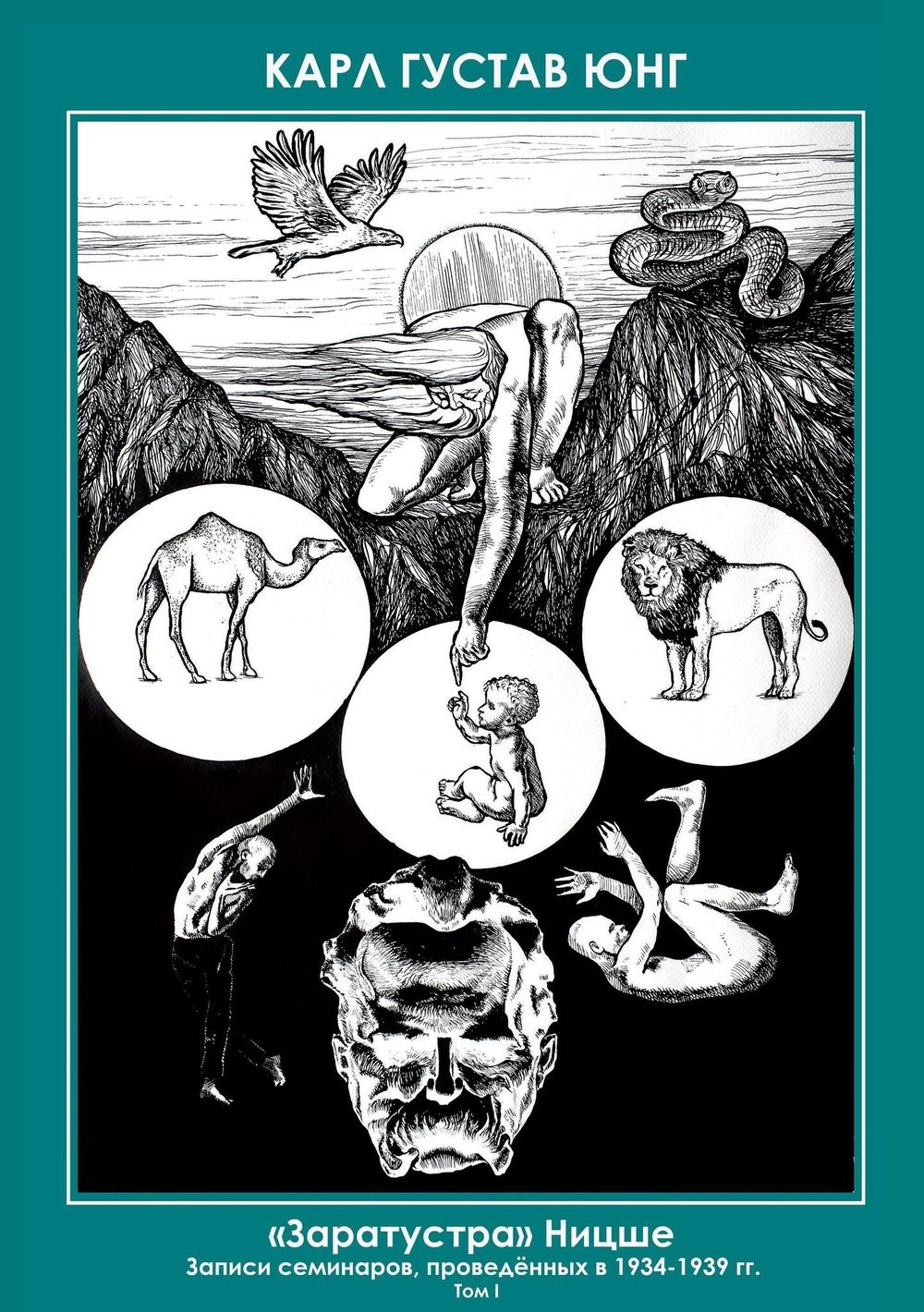 Заратустра. Ницше. Записи семинаров, проведённых в 1934–1939 гг.  4 Части