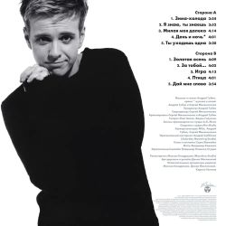 Андрей Губин - "Только ты" (LP) (1998/2025) Новая запечатанная виниловая пластинка