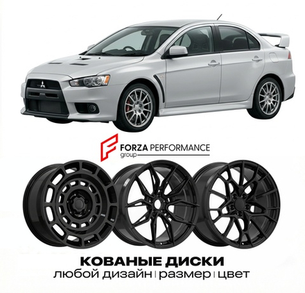 КОВАНЫЕ ДИСКИ для Mitsubishi Lancer Evolution X CZ4A 2007-2016 Митсубиси