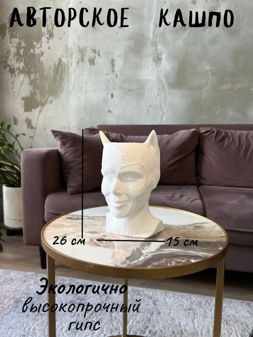Кашпо Кошка Гипсовая голова Ваза скульптура горшок