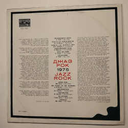Винтажная виниловая пластинка LP Сборник Jazz Rock 1975 (Chick Corea, Weatherreport) (Болгария 1975)