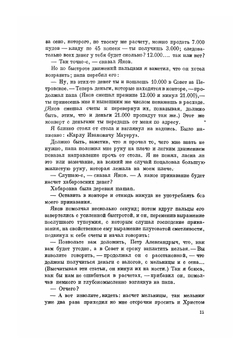 Детство. Юношеские опыты | Толстой Лев Николаевич