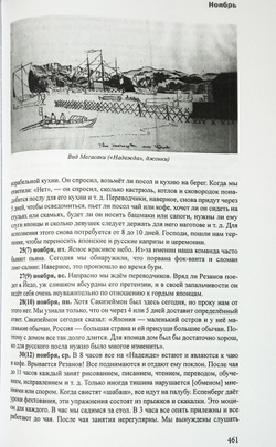Дневники Ермолая Ермолаевича Левенштерна, офицера Русского Императорского флота. 1793-1816