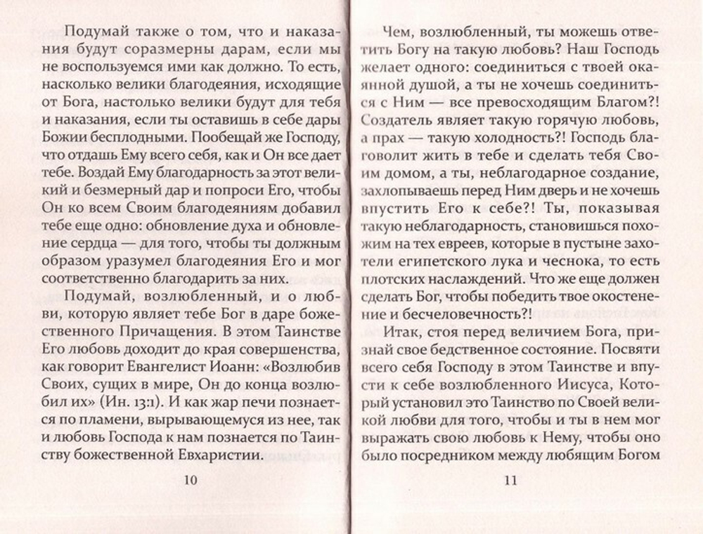 Наставления преподобного Никодима Святогорца