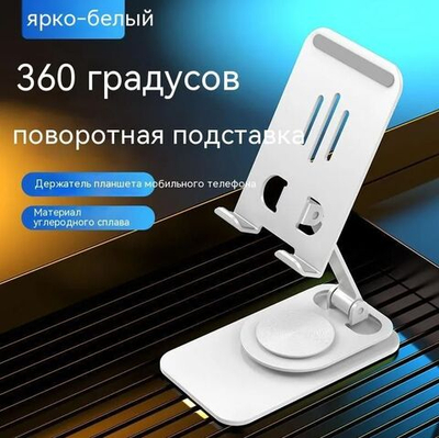 Металлическое основание/Подставка для телефона, Держатель для телефона, смартфона