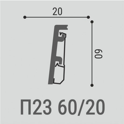 Напольный плинтус П23 60-20 2000х20х60 мм (1 шт)
