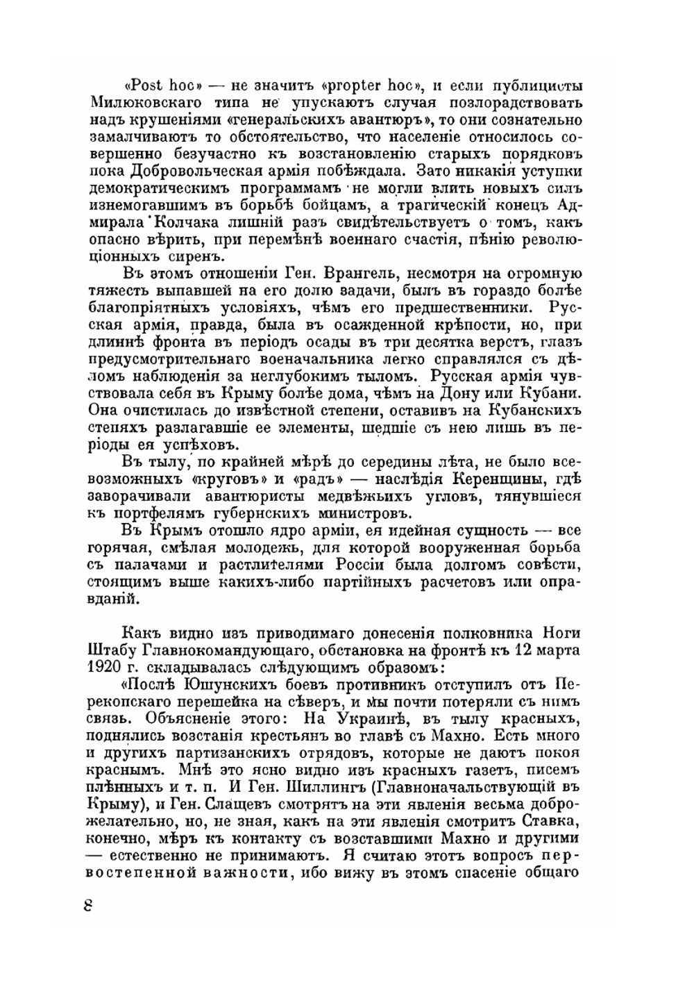 В Крыму при Врангеле. Факты и итоги | Г.В. Немирович-Данченко