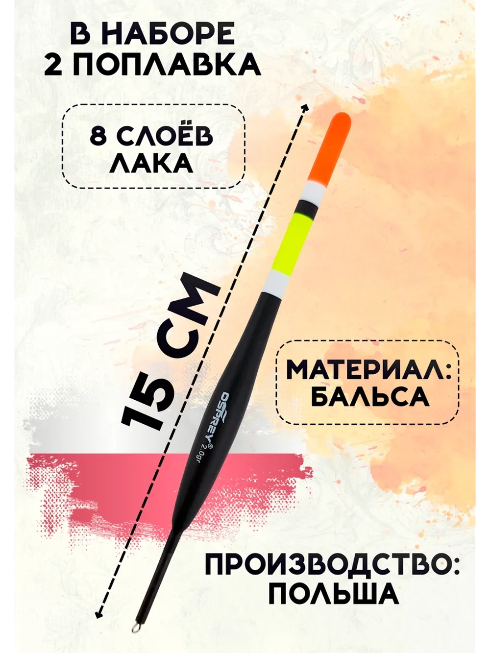 Поплавки из бальсы для рыбалки скользящие, 2 гр, Польша