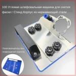 Уникальная Подставка для Угловой Шлифовальной Машины Типа 100 с Инновационной Системой Безопасного Закругления на 45