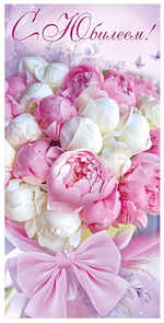 Конверт для денег "С Юбилеем!" 70931