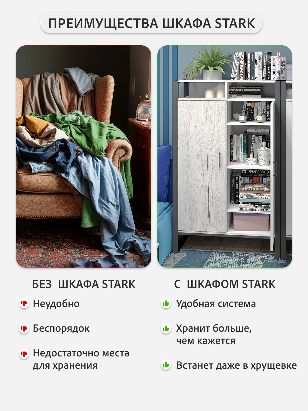 Шкаф для одежды STARK loft