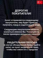 Мужеской халат Lider Tekstil
