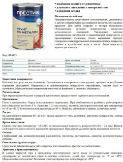 Грунт по металлу и дереву ПРЕСТИЖ ГФ-021 антикоррозионный, серый, 1,9кг