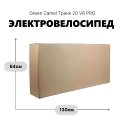 Электровелосипед Green Camel Транк 20 V8 PRO 40км