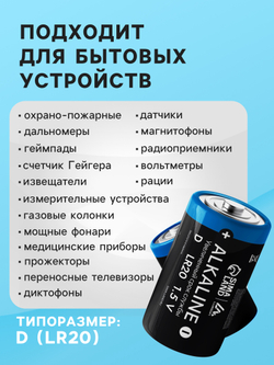 Батарейка алкалиновая (щелочная) Luazon, D, LR20, блистер, 2 штуки